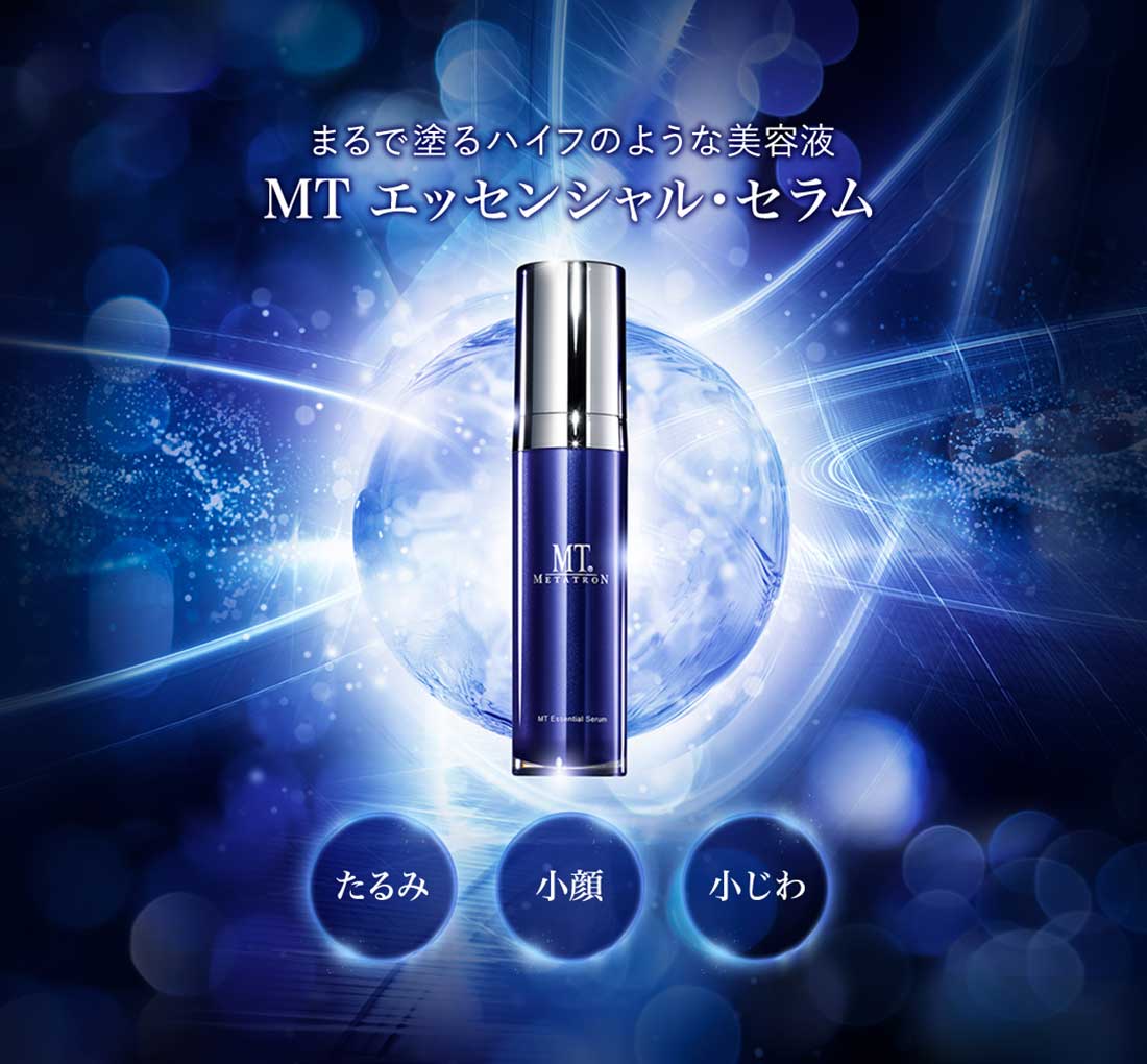 MTメタトロン MT エッセンシャル・セラム - 基礎化粧品