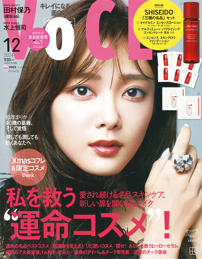 VoCE 2024年12月号