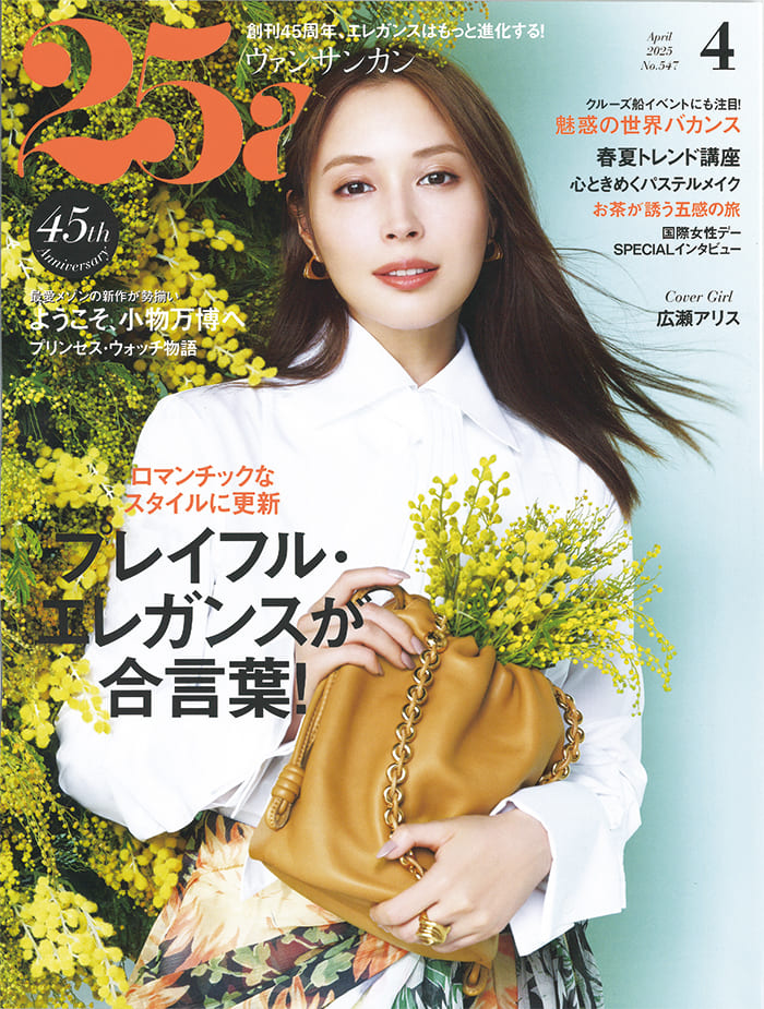 25ans 2025 4月号