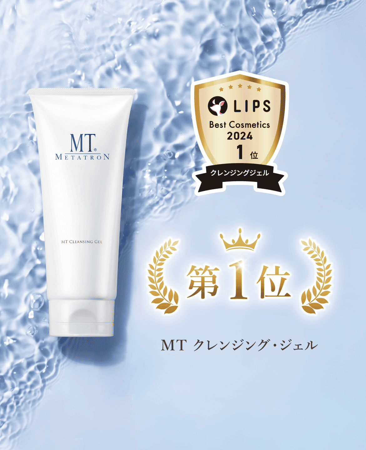 2024LIPS1位