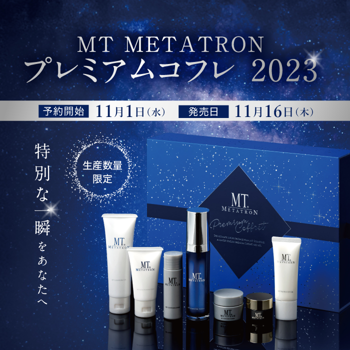 スキンケア/基礎化粧品《専用商品》【新品】METATRON  MT メタトロン  プレミアムコフレ